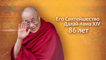 Онлайн-программа в честь дня рождения Его Святейешства Далай-ламы