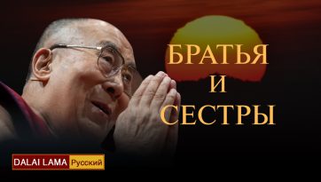 Братья и сестры