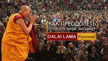 Как преодолеть отрицательные эмоции?